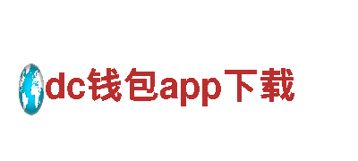 dc钱包app下载，致力于提供智能家居解决方案